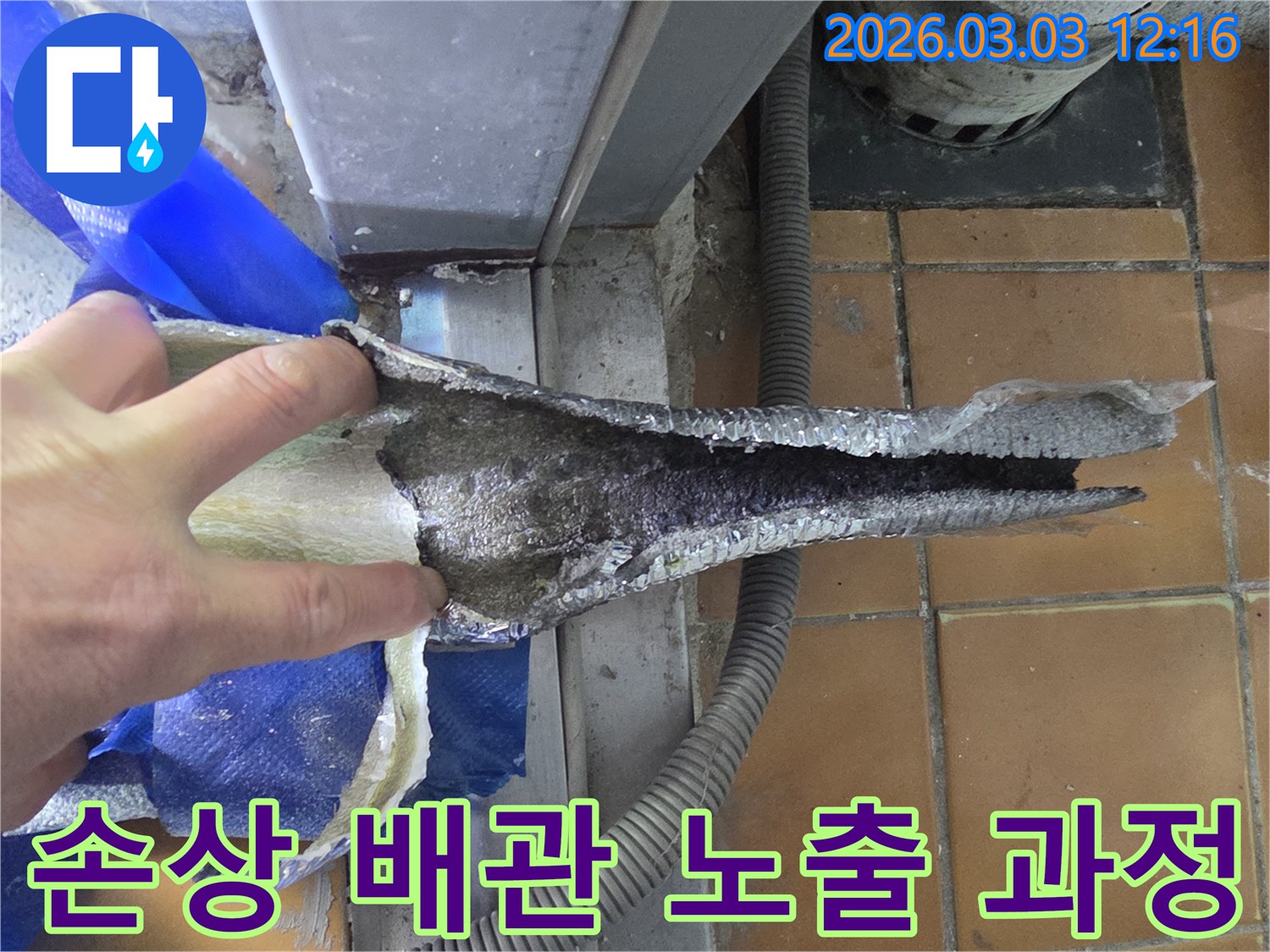 누수-원인을-찾기-위해-손상된-배관과-단열재를-조심스럽게-노출시키는-작업