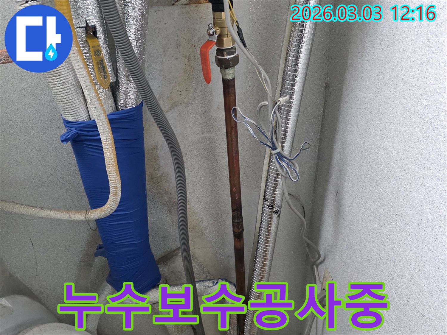 누수-지점을-찾아낸-후-본격적인-배관-보수-공사를-진행-중인-현장-사진입니다