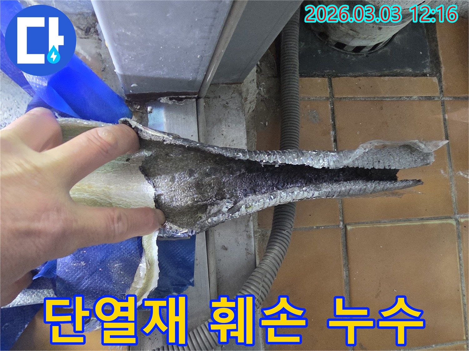 배관-부식과-단열재-훼손-현장을-면밀히-조사하는-모습