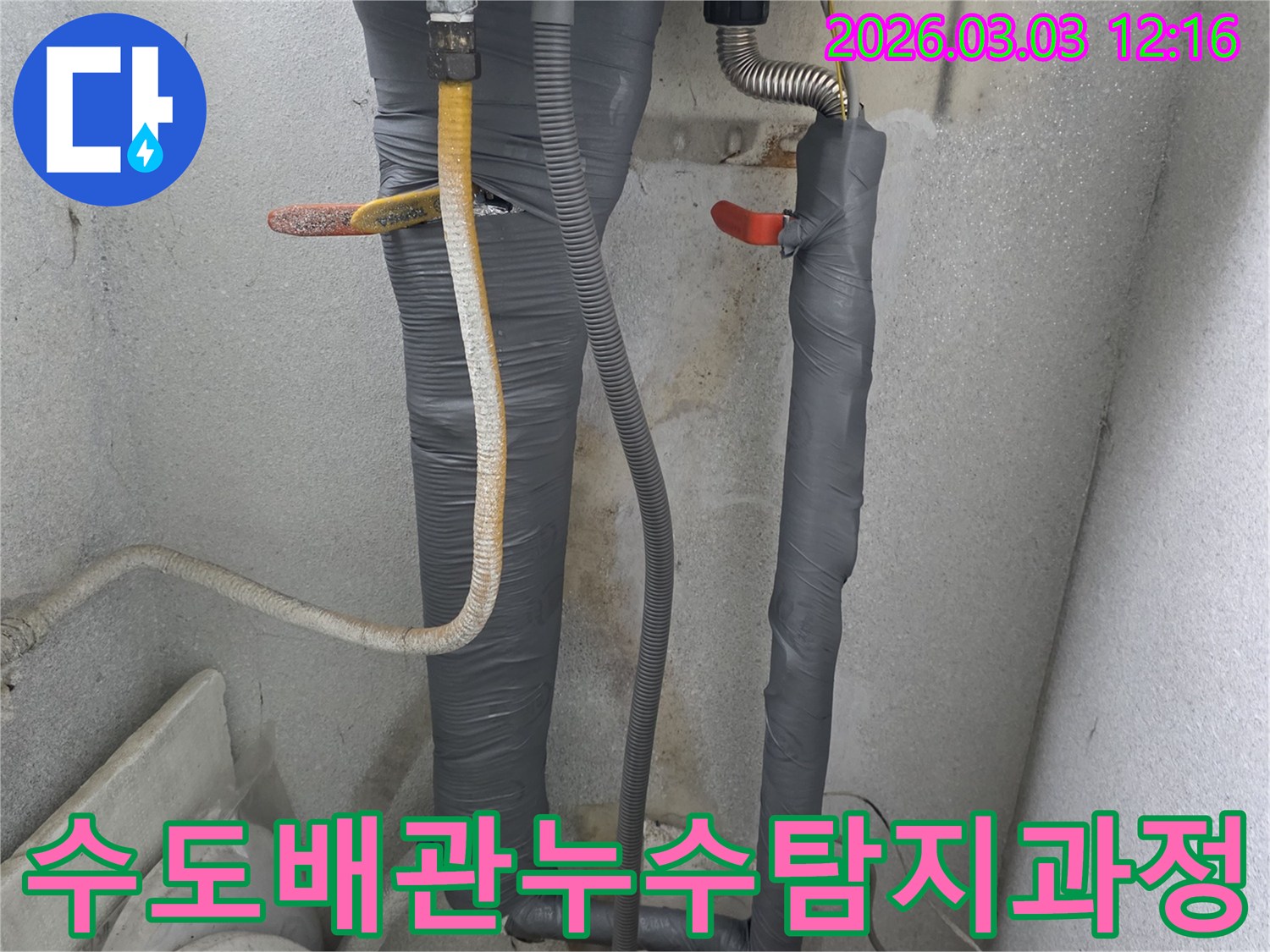 수도 배관 누수 탐지-과정 현장 사진으로-정확한 원인 분석을 위한-세밀한 작업을 보여줍니다