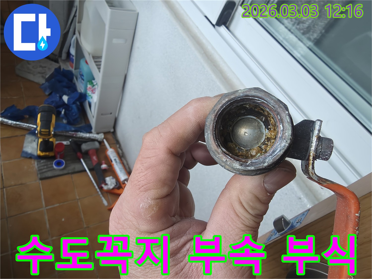 수도꼭지-연결-부속-내부에-생긴-심각한-녹과-이물질-침전물을-보여주는-사진입니다