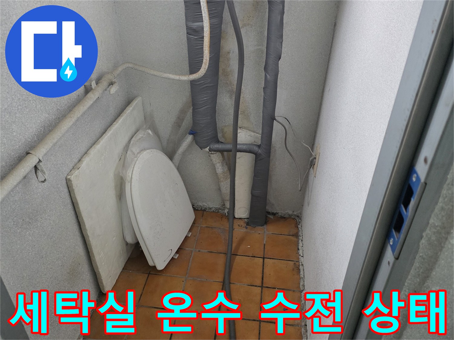 양주 광적면 세탁실의 노후된 수도 배관과 밸브 모습