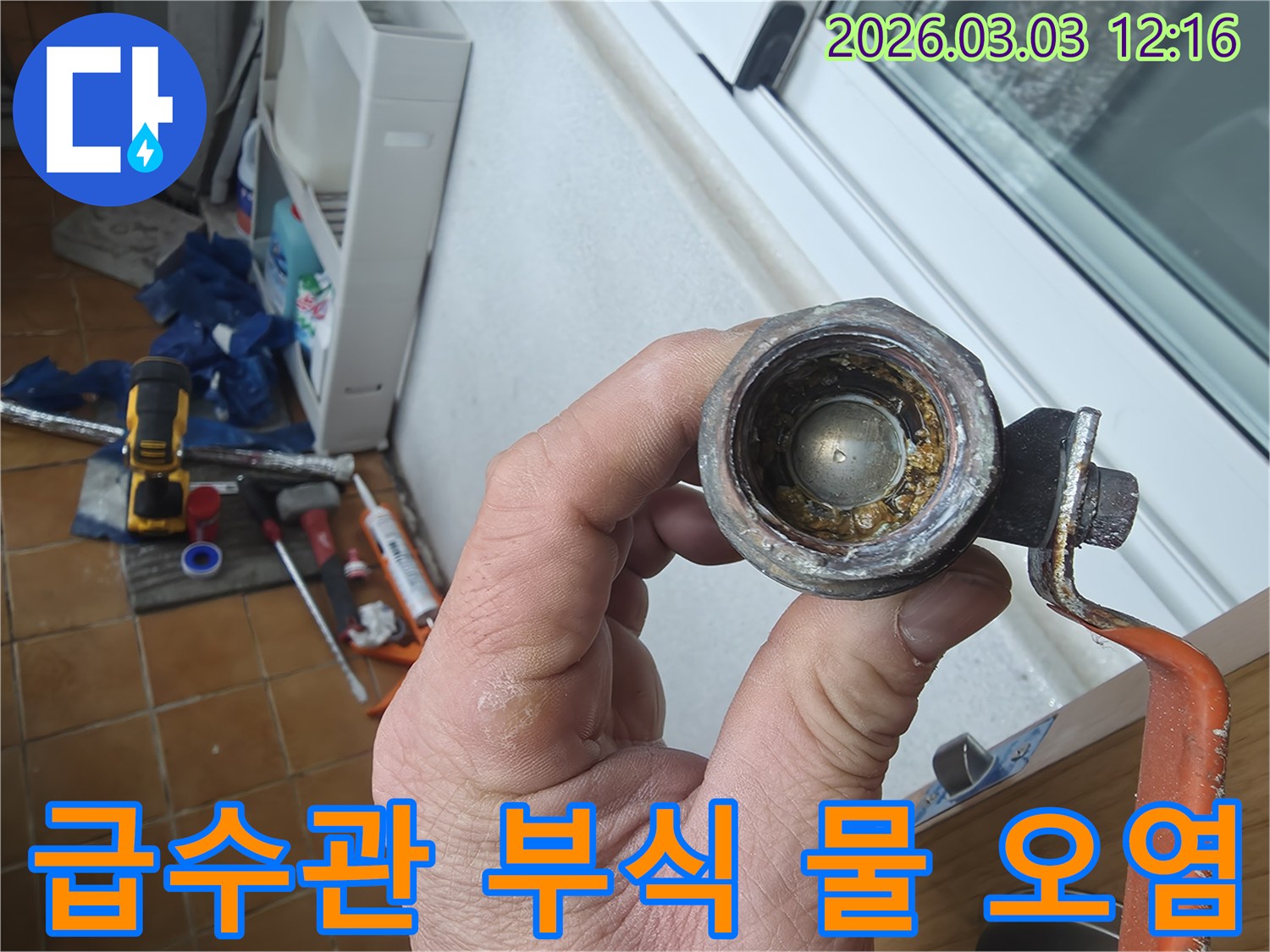 오래된-급수관-연결부-내부에-쌓인-심각한-녹과-이물질을-보여주는-사진으로-물-오염과-수압-저하의-원인이었습니다
