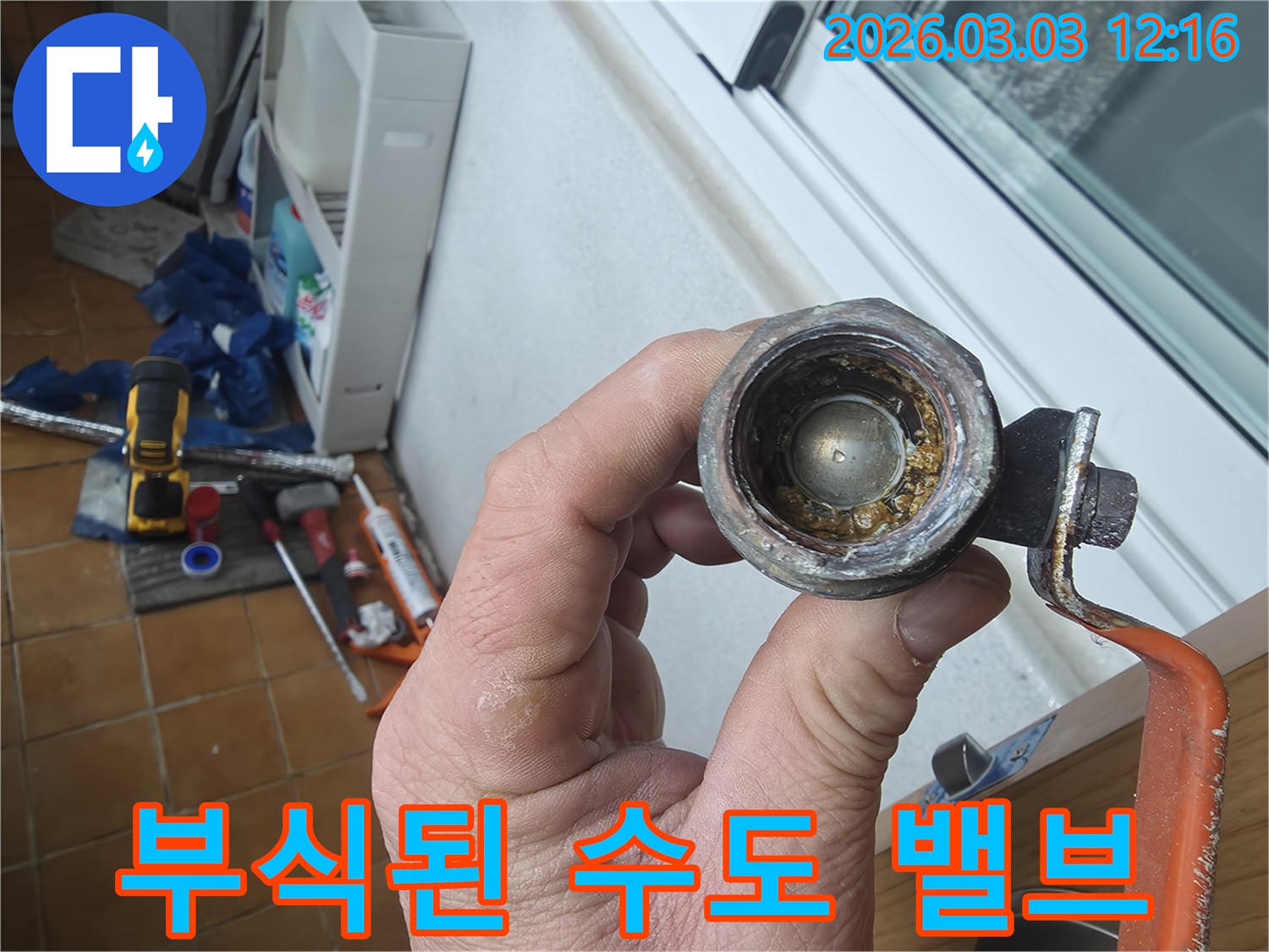 오랜-사용으로-인해-내부에-심한-녹과-이물질이-쌓인-수도-밸브의-사진입니다