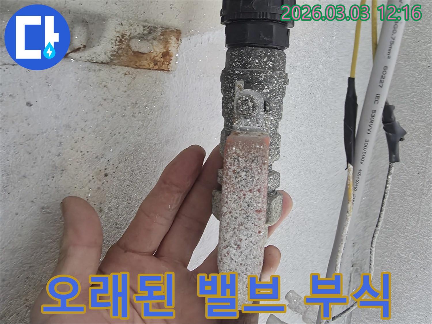 오랜-시간-사용으로-인해-심하게-부식되어-누수가-발생한-오래된-수도-밸브의-모습입니다