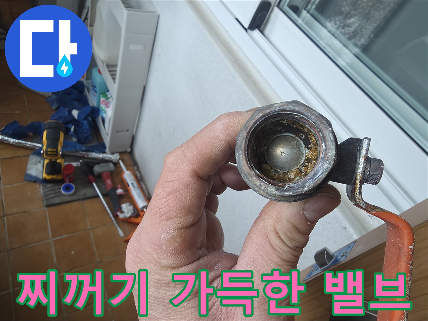 오염된-밸브-내측의-상세-모습