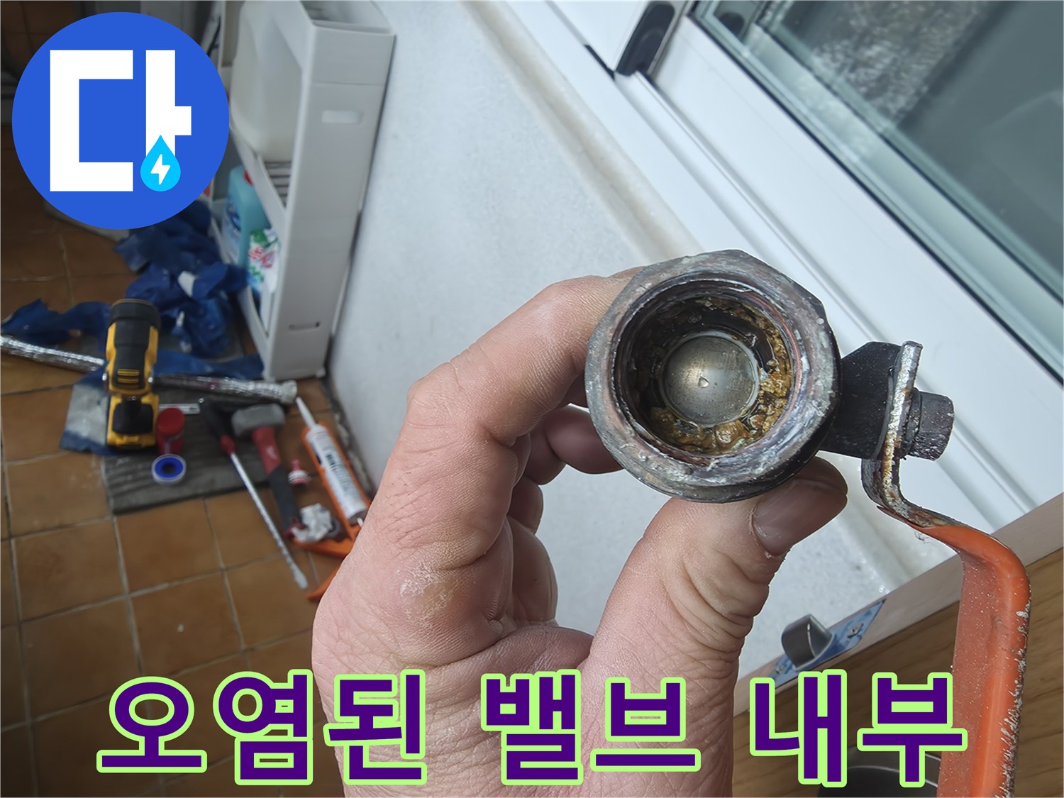 이물질로-가득한-노후된-밸브-내부-모습