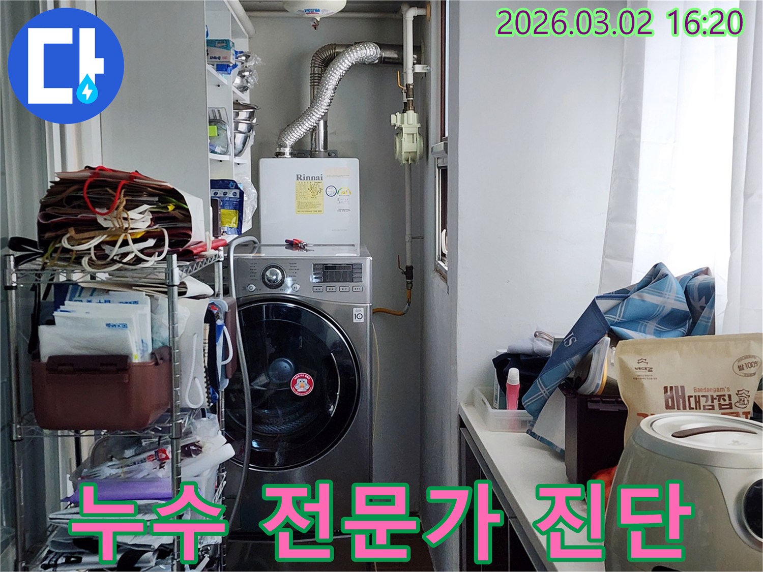 보일러와-세탁기가-있는-다용도실에서-누수-전문가가-첨단-장비를-활용하여-정밀-진단을-진행하는-모습
