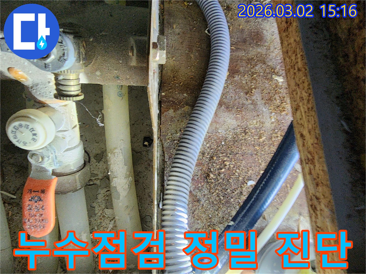 성북구 보문동의-누수 문제를-해결하기 위해-전문가가-배관을-정밀하게-점검하는-모습