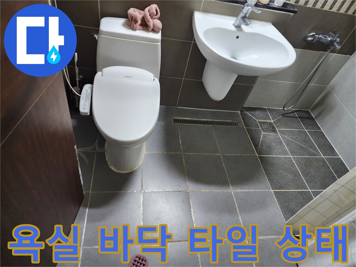 성북구 화장실-타일 틈새 및 배수구 주변 점검 사진