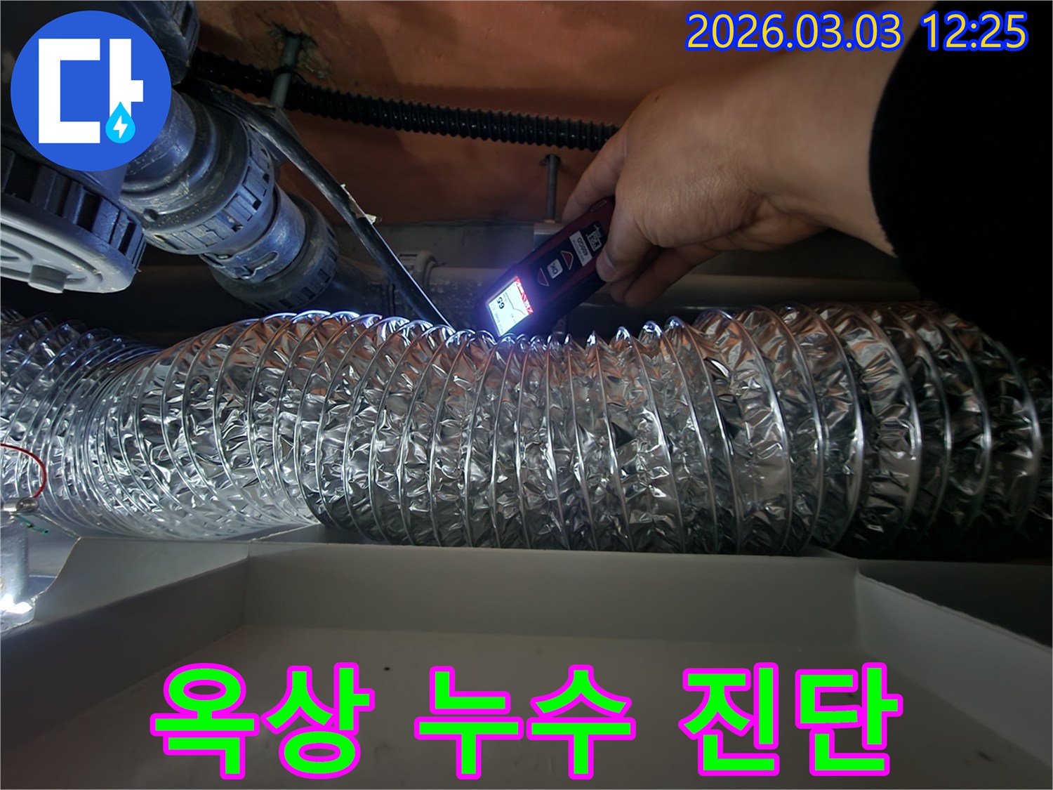 누수 전문가가-첨단 탐지 장비로-상가 천장 내부에서-옥상 누수의 영향을 확인하는 모습