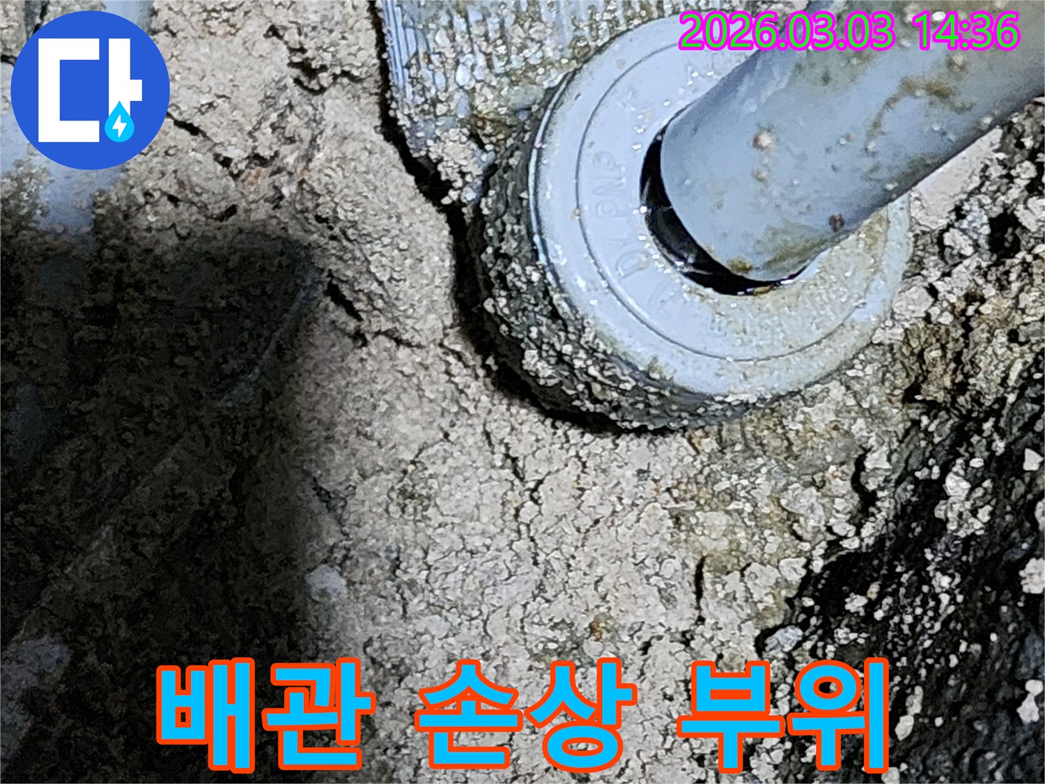 누수-탐지-후-발견된-배관-손상-부위의-실제-사진