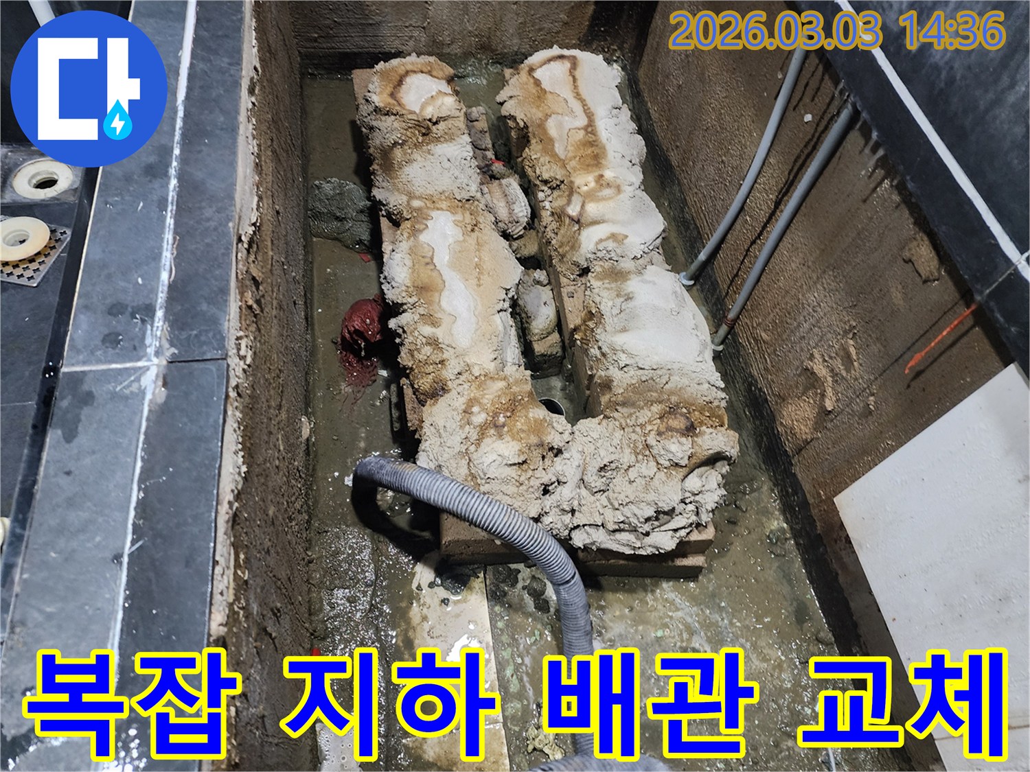 심하게 노후되고 복잡하게 얽힌 지하 배관을-새로운 배관으로 교체하는 작업 현장입니다