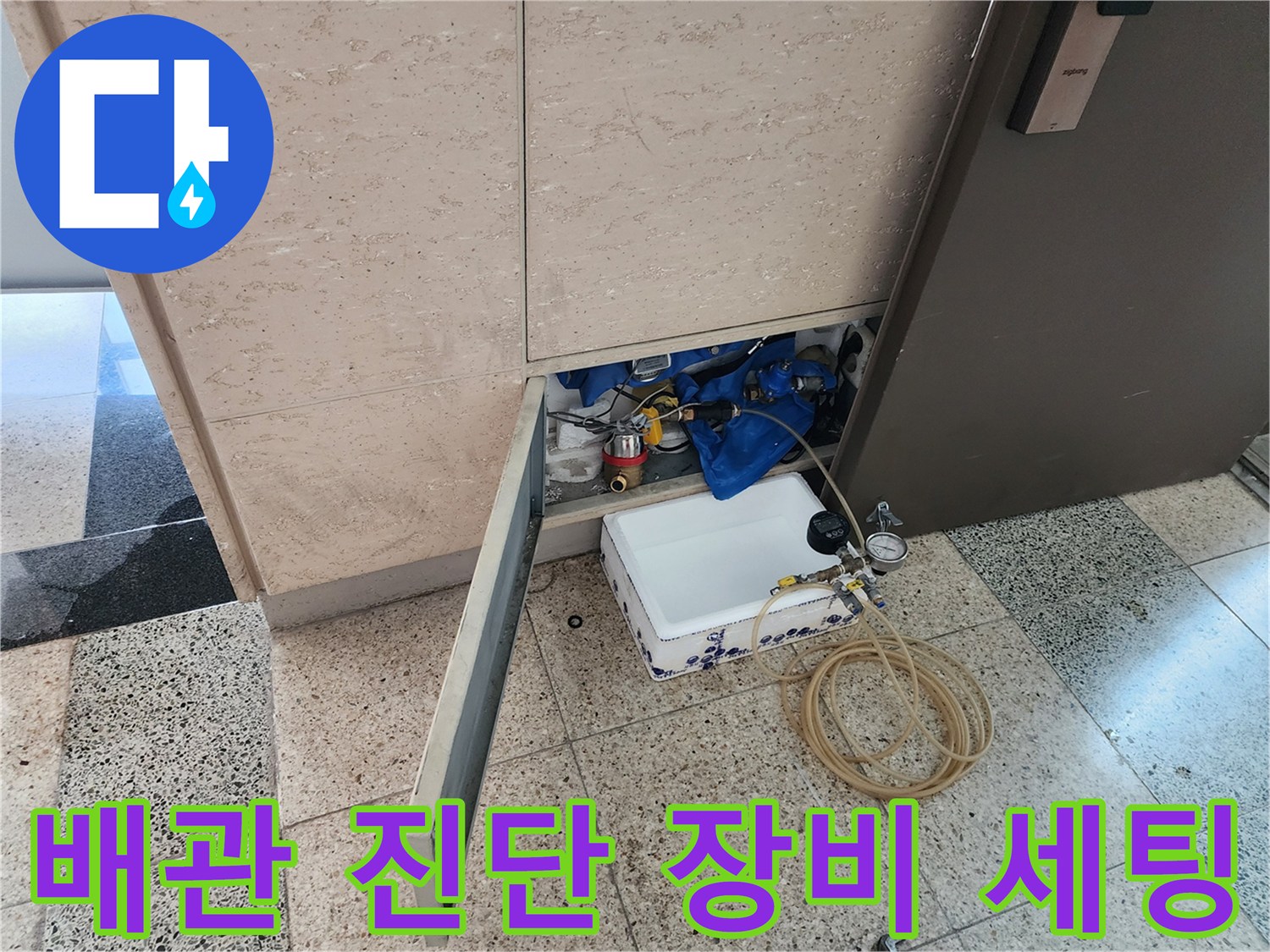 싱크대 하부장 아래-연결된 배관용 공압 측정 기구
