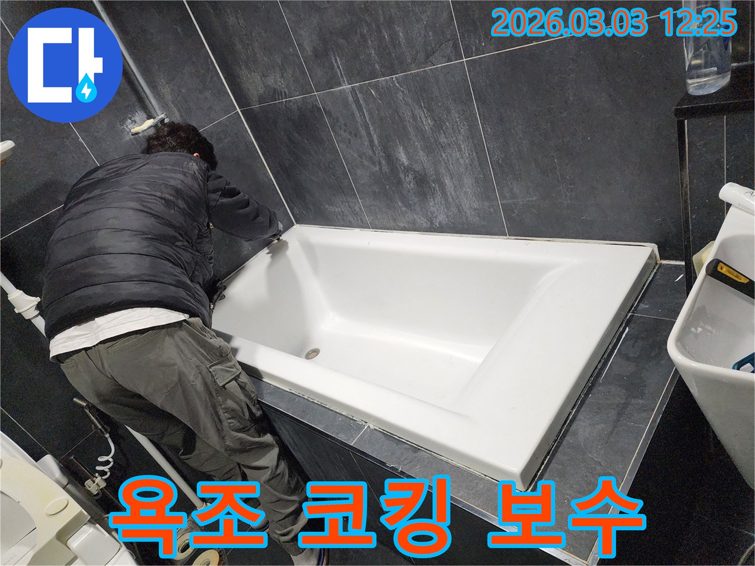 아파트-욕실-누수-문제를-해결하기-위해-욕조-주변의-코킹-상태를-점검하고-보수하는-전문가의-모습