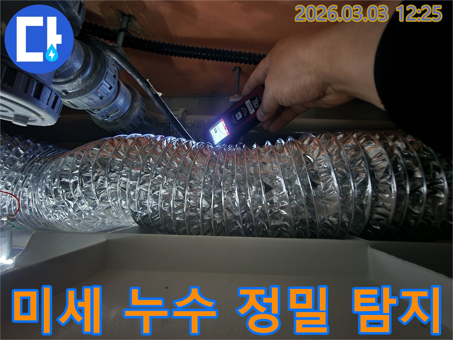 전문 엔지니어가-고성능 탐지 장비로-아파트 천장 배관의-육안으로 보이지 않는 미세 누수를 찾는 모습