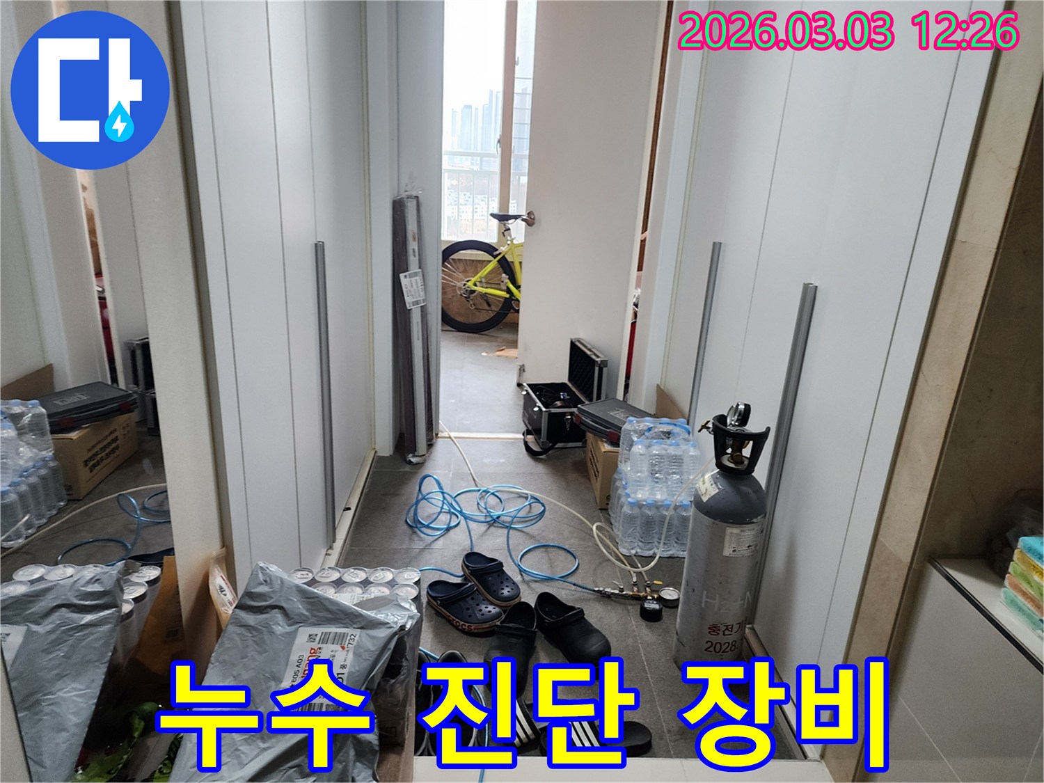 주택 누수 진단을 위한-전문 장비들이-현장에 준비된-모습입니다