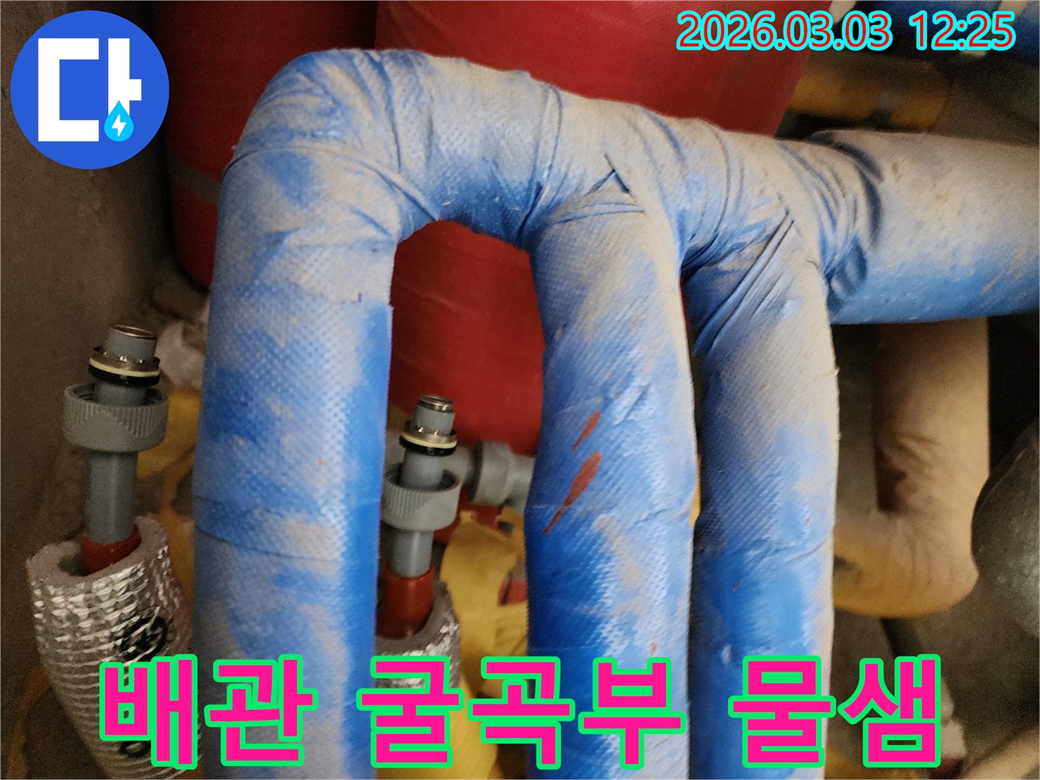 파주-금촌동-누수-현장에서-배관-굴곡부-이음새의-미세한-물샘-흔적-발견