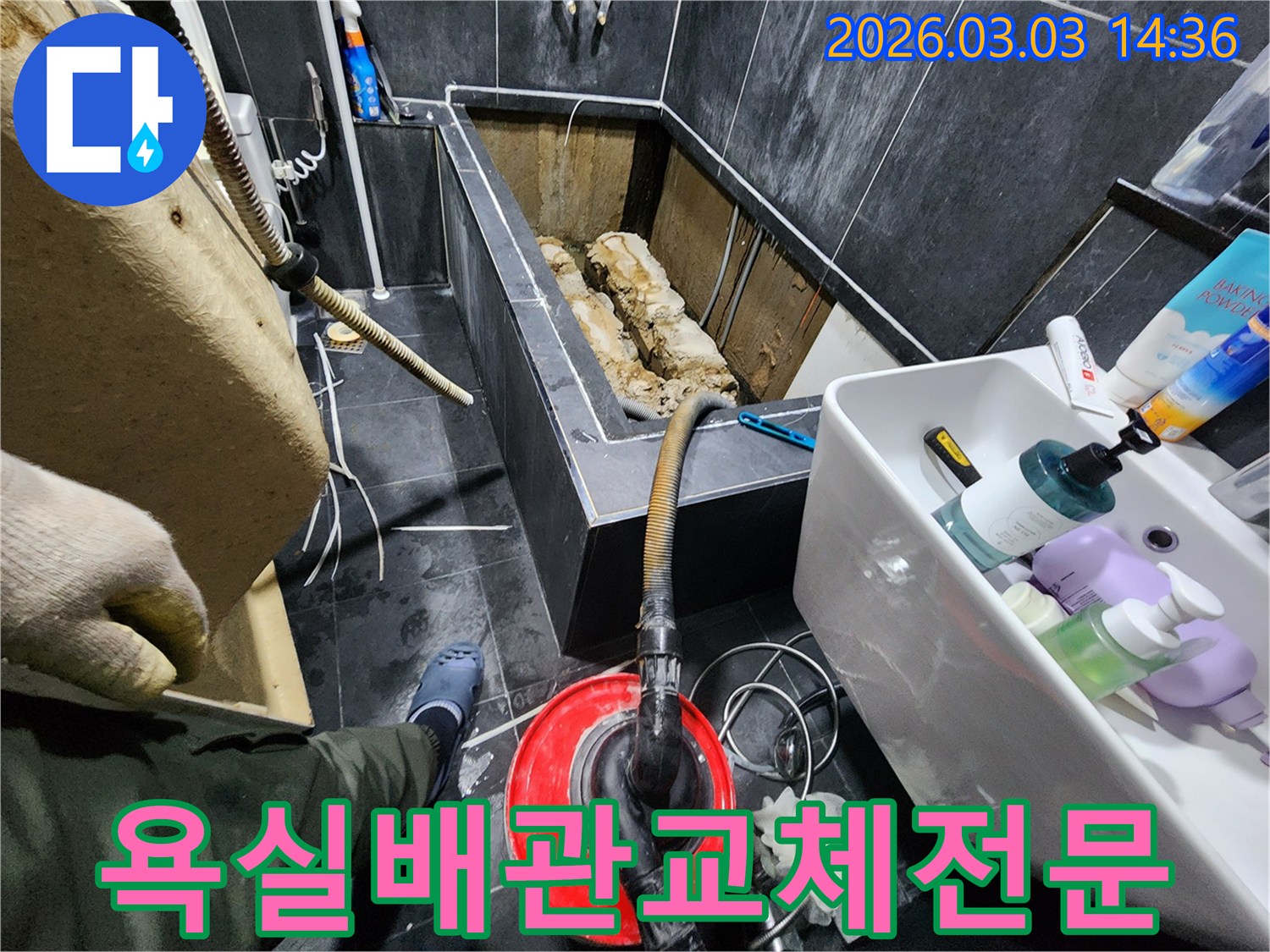 파주 금촌동-욕실 누수탐지 후-배관 교체 작업을-진행하는 현장입니다.