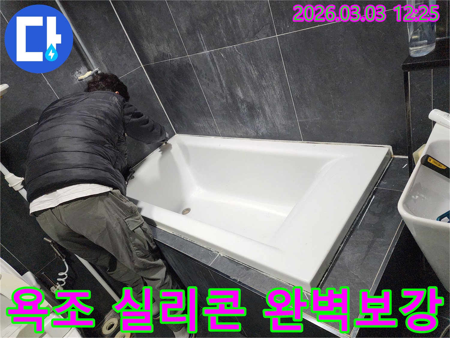 파주-운정-욕실-누수-예방을-위해-욕조-주변에-새로운-실리콘을-적용하여-완벽하게-보강하는-전문가의-모습