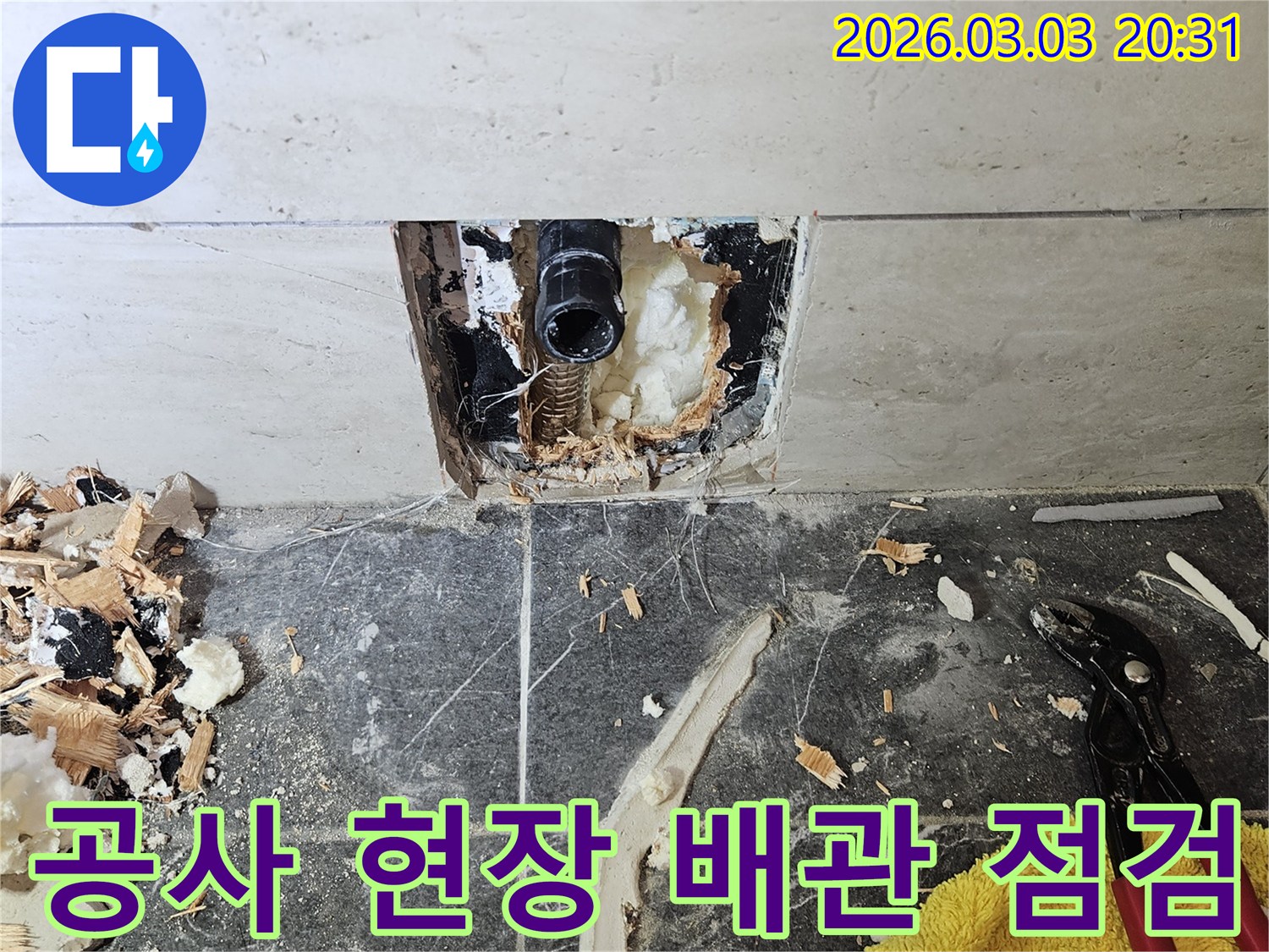 누수-공사-중-벽-안쪽에-숨겨진-배관의-파손-여부를-육안으로-점검하는-사진입니다