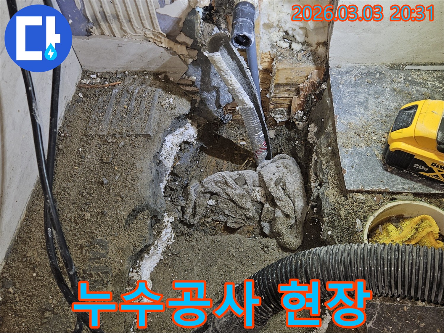 누수-공사-현장-파손된-배관-교체-및-주변-정리-작업-모습