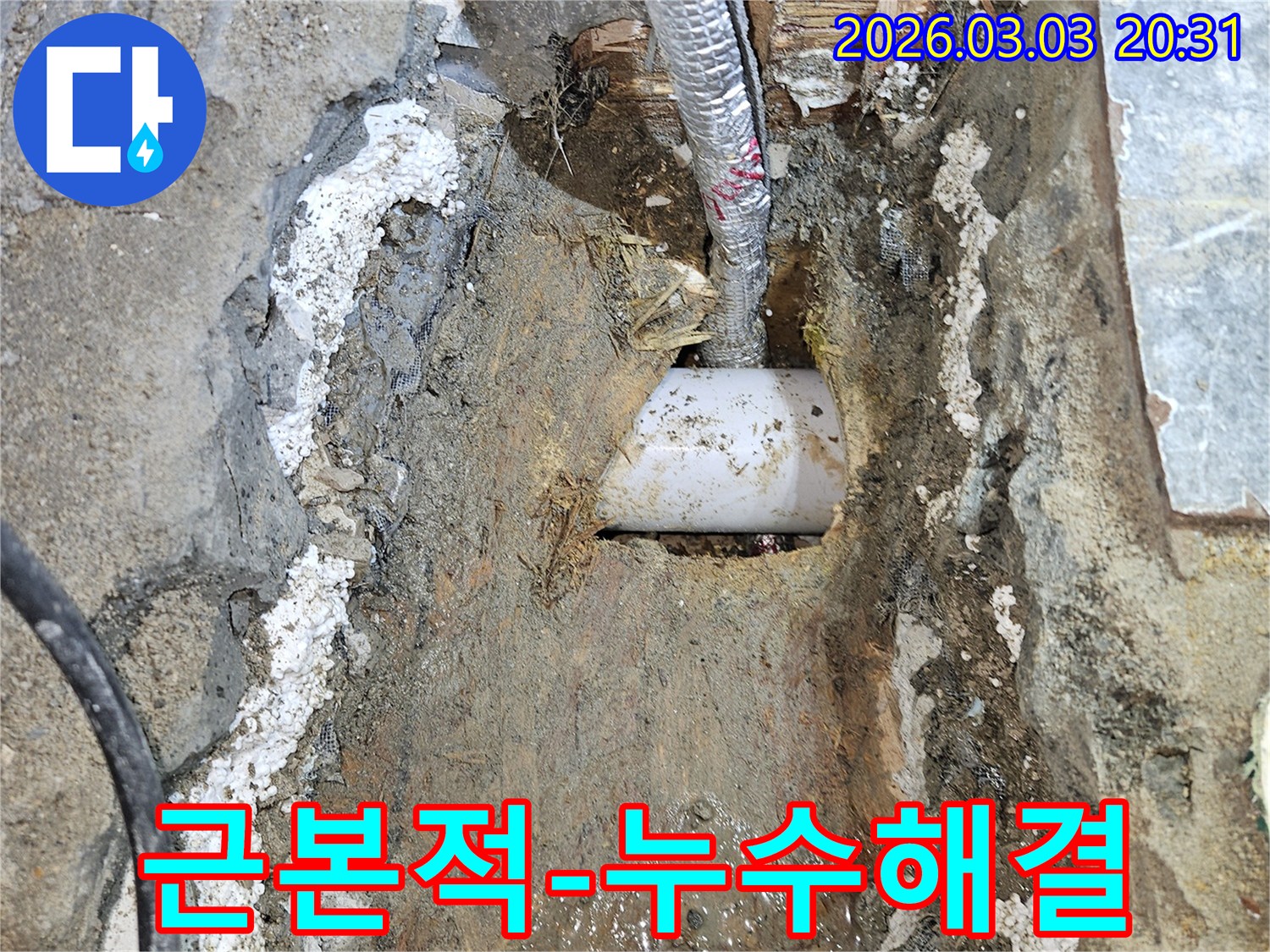 누수-전문가가-굴착된-현장에서-누수-원인을-정확히-파악하여-일회성-수리가-아닌-근본적인-해결책을-제공하는-모습입니다.