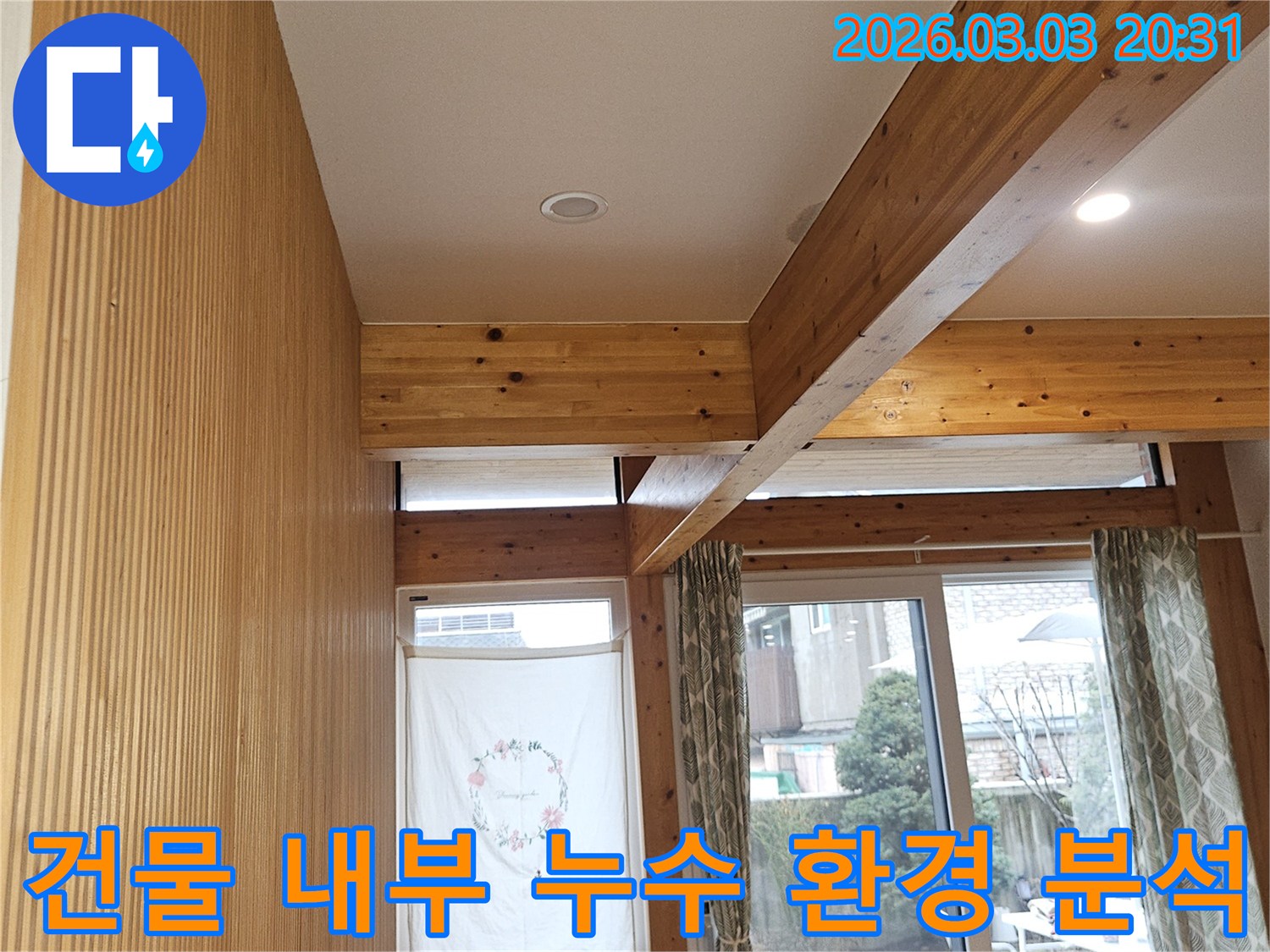 서울-서대문구-연희동-누수-탐지를-위해-건물-내부-환경을-종합적으로-분석하는-전문가