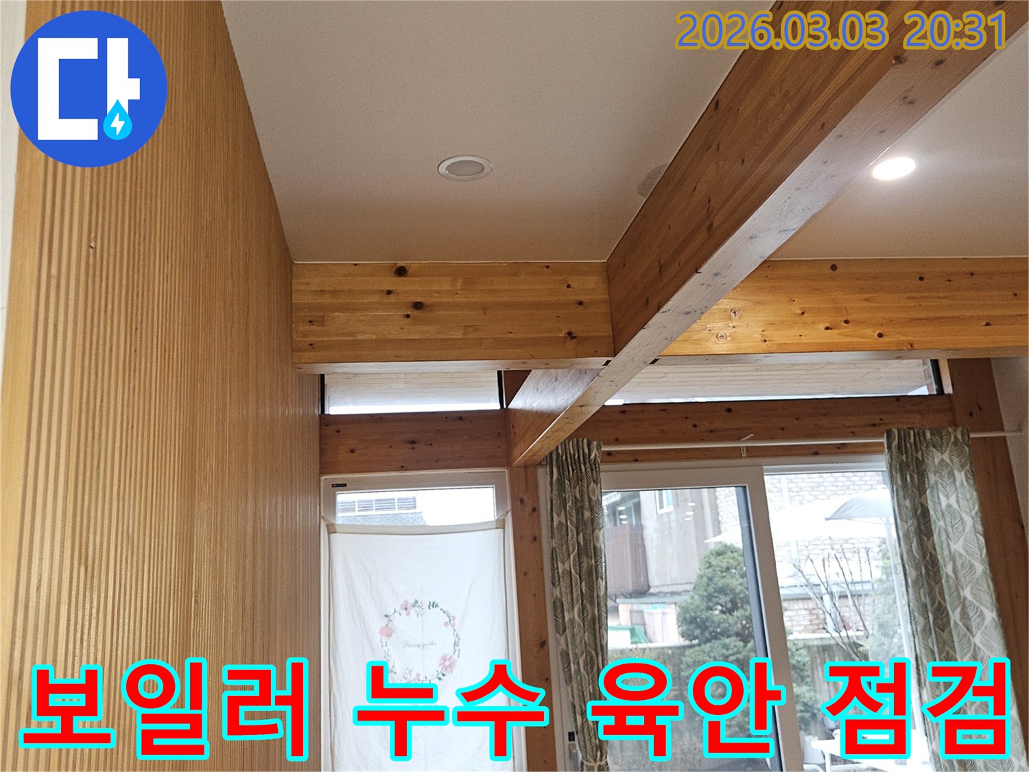 연희동-주택-보일러-누수-탐지를-위해-내부-마감재를-육안으로-점검하는-전문가