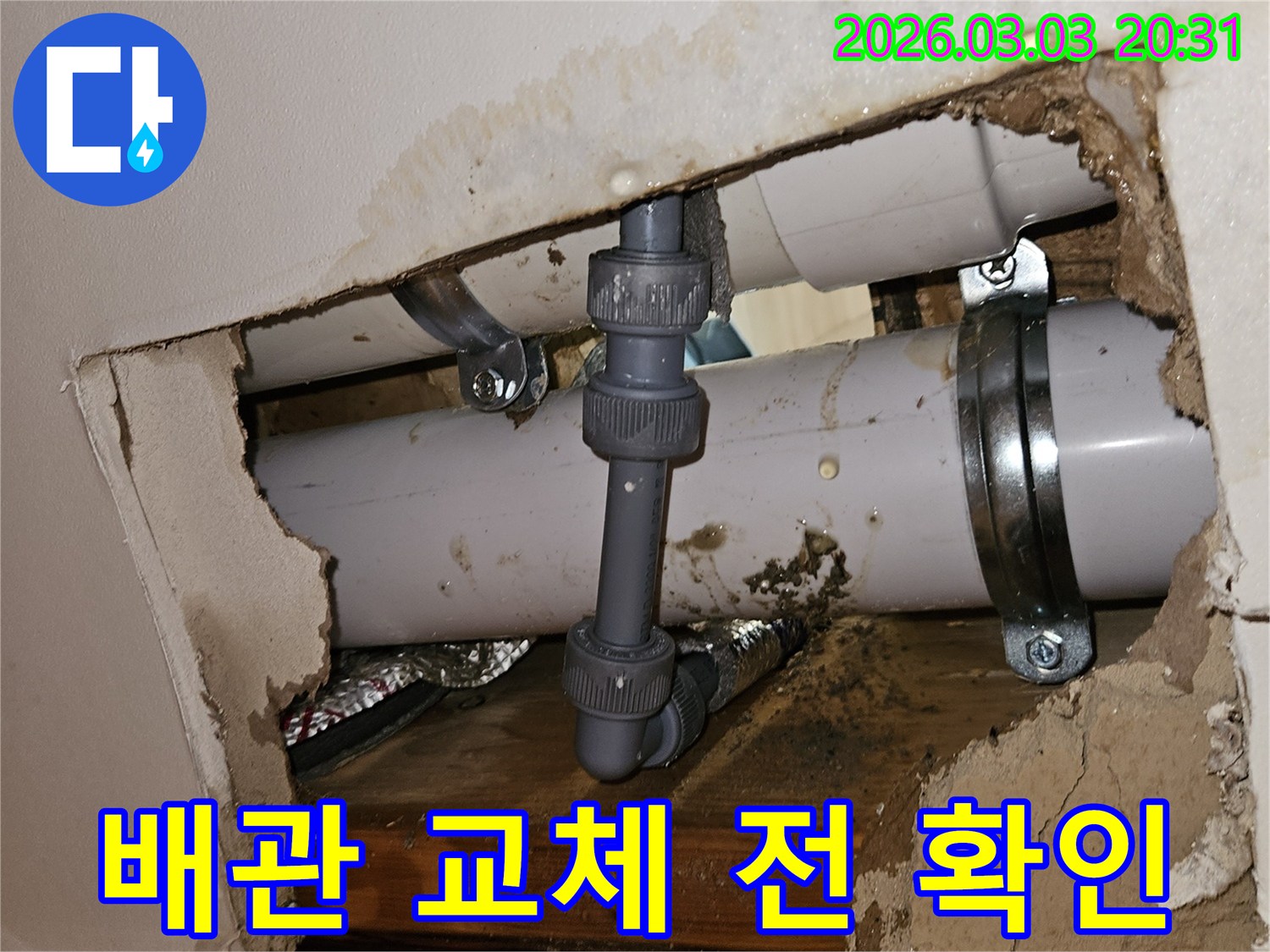 오랜 시간 누적된 물기로 손상된 벽체-배관 문제로 인한 심각한 누수 상황