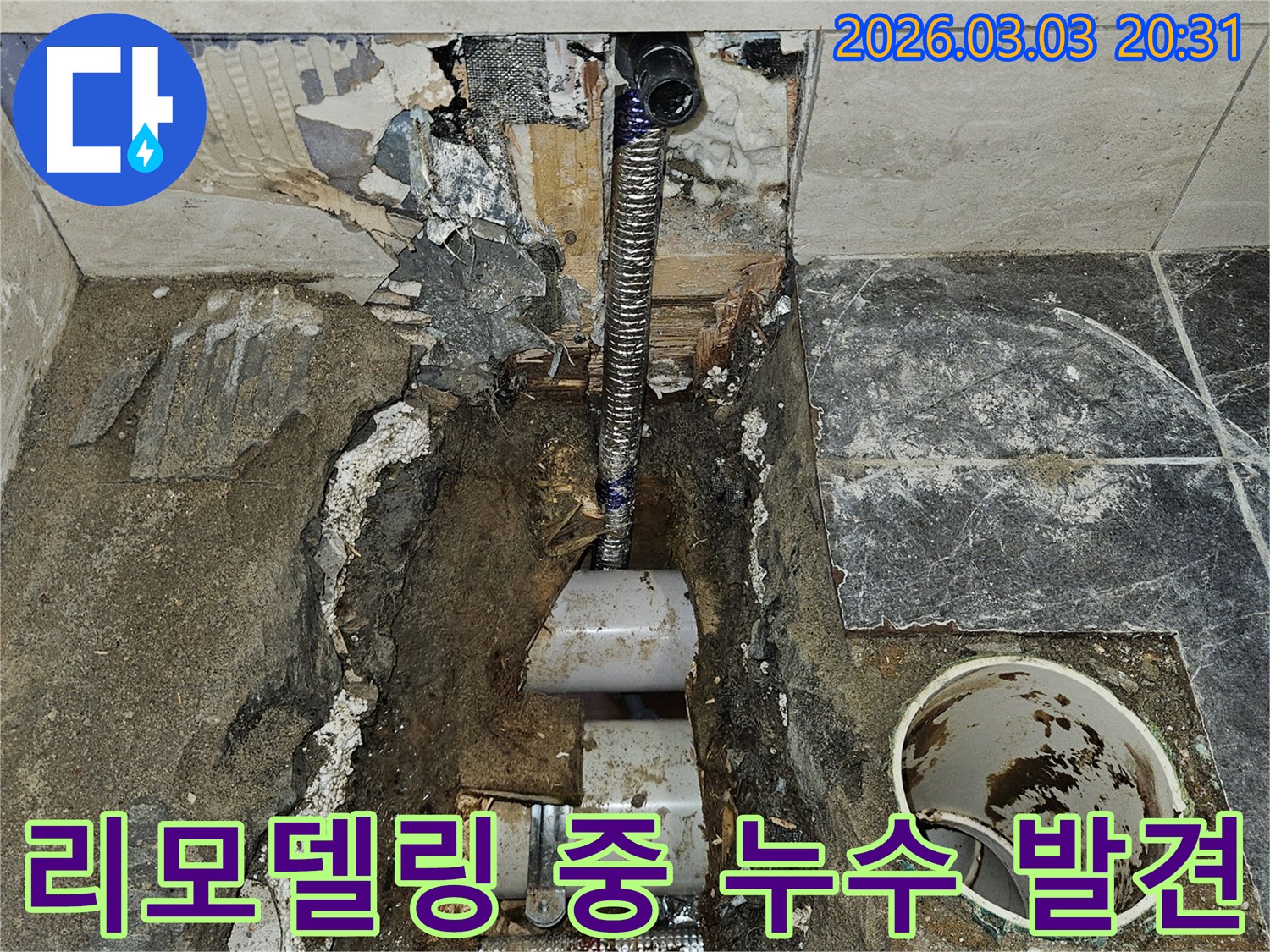 욕실 리모델링 중-발견된 누수 지점에서-배관의 상태를-긴급하게 점검하는-현장 모습입니다
