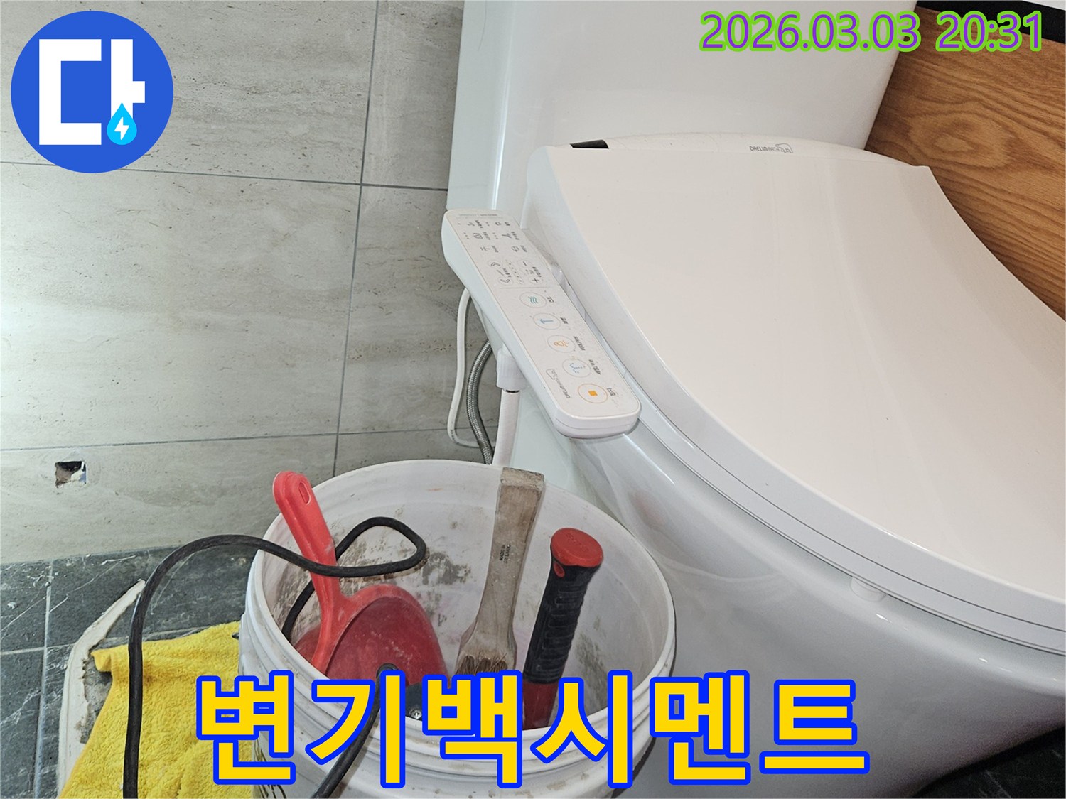 이 이미지는-화장실 변기 옆에 놓인-누수 탐지 및 수리용 도구들을 보여주며-현장 작업 준비 상태를 나타냅니다.