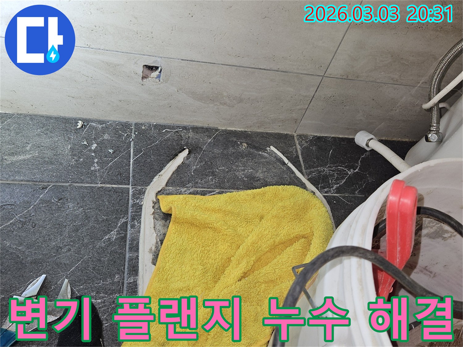 화장실-변기-플랜지-손상으로-인한-누수를-해결하기-위해-변기를-분리하고-플랜지를-재설치하는-작업-현장입니다