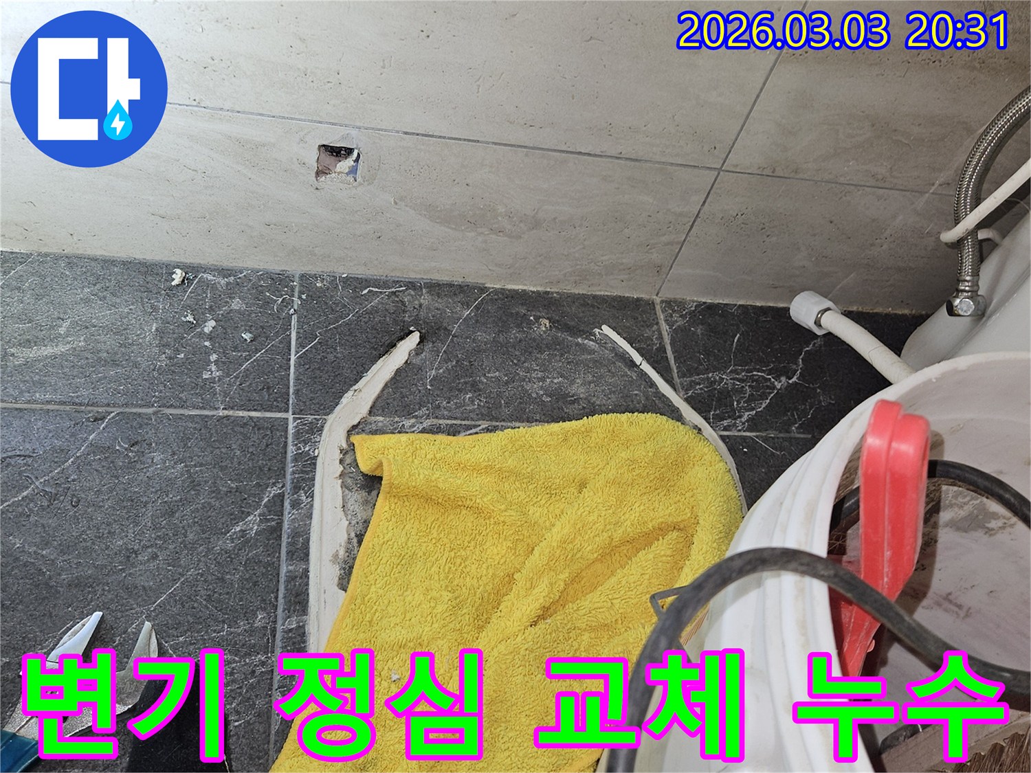 화장실-변기-하부에서-발생한-누수를-해결하기-위해-변기-정심을-새로운-것으로-교체하는-작업-현장입니다