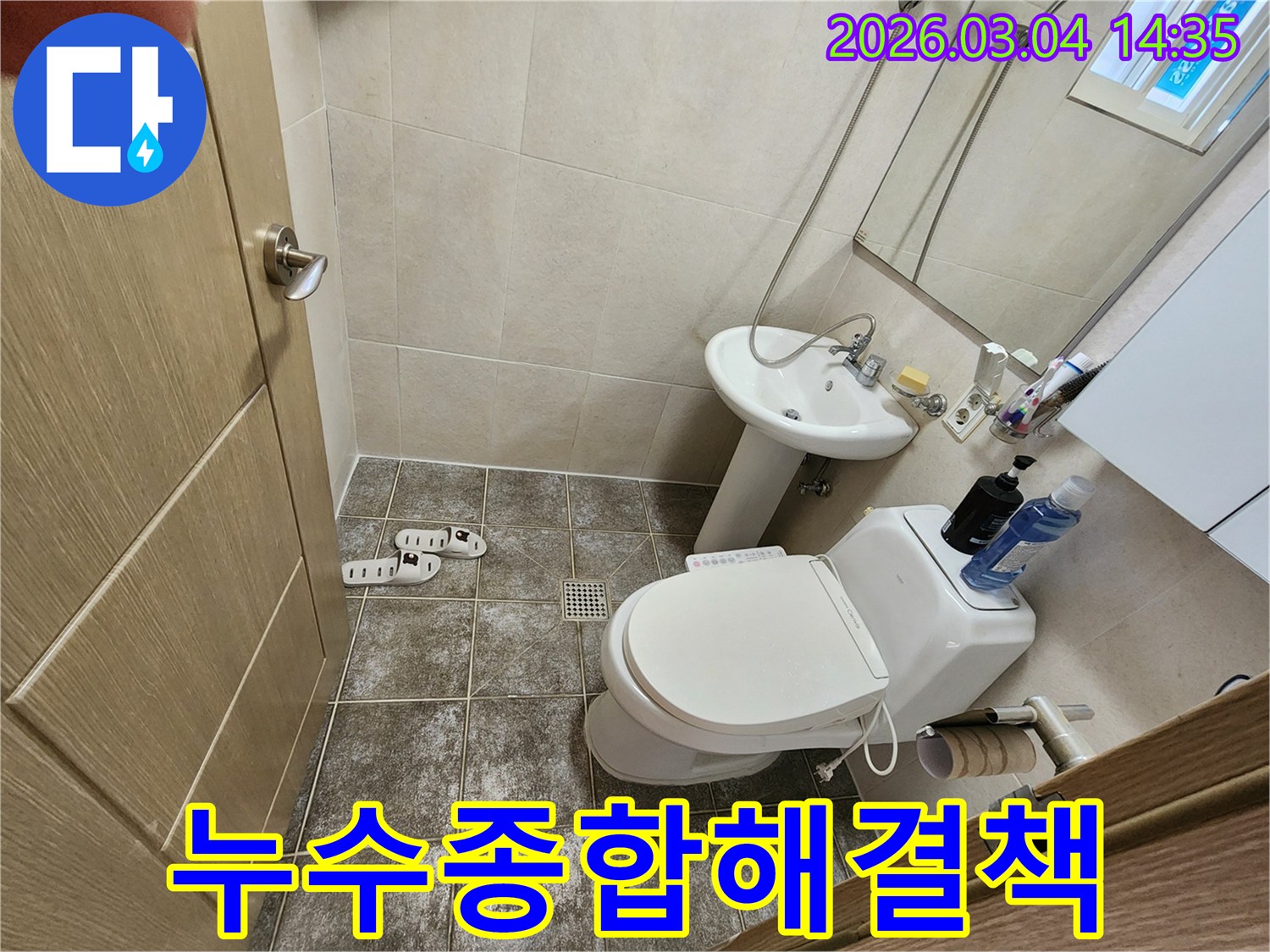 경기-광주시-초월읍-양지길-54-욕실-누수-문제에-대한-종합적인-해결책을-제시하기-위해-현장-상태를-점검하는-모습