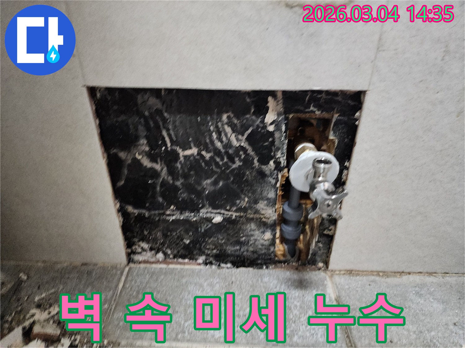 벽-안쪽에-숨겨진-미세한-누수-지점을-정밀하게-탐지하고-확인하는-공사-현장입니다