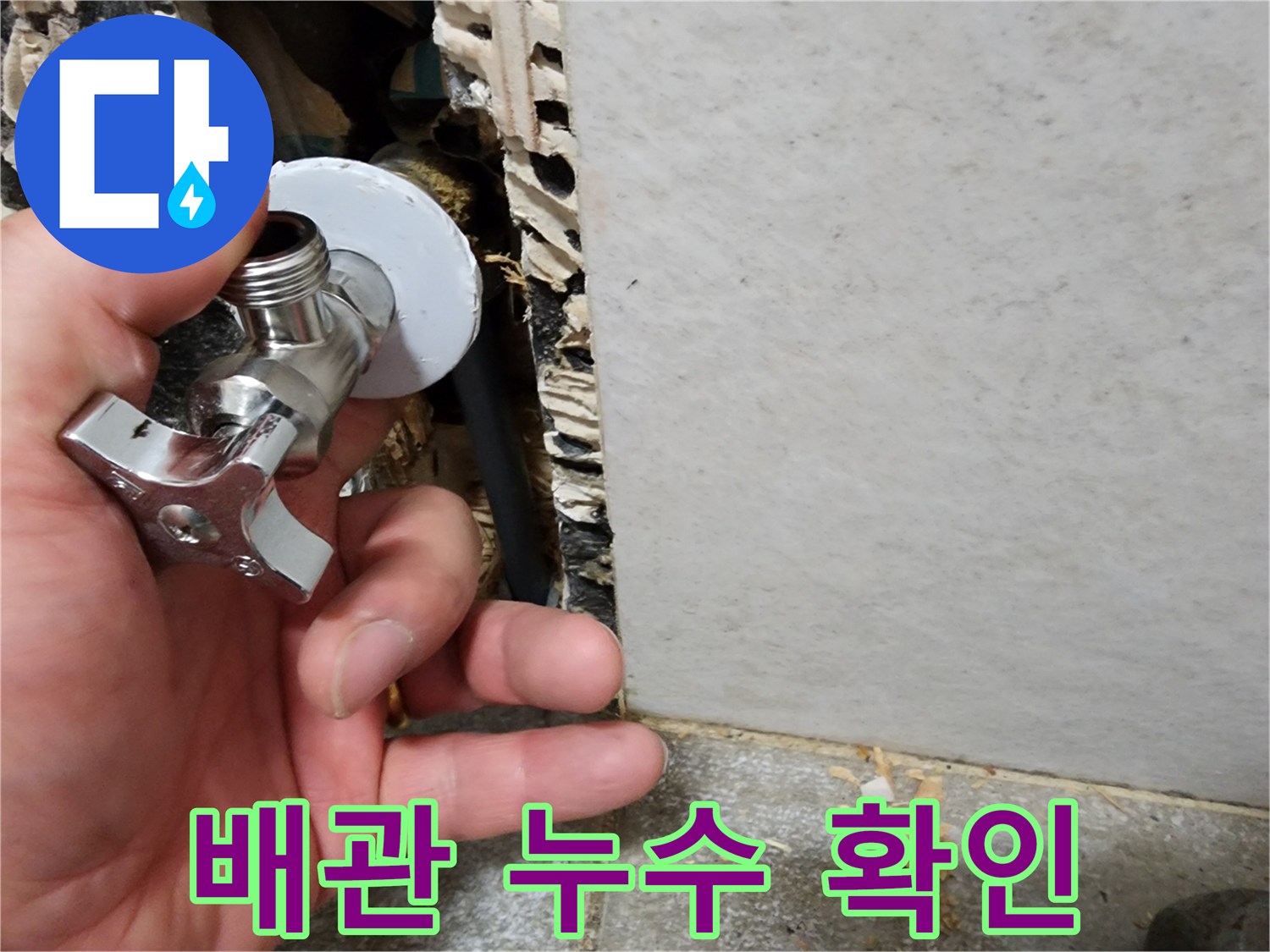세면대-연결부-급수-밸브-상태-조사