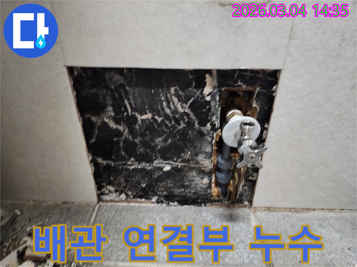 아파트-벽면에서-발생한-누수-원인을-찾기-위해-타일을-제거하고-배관을-점검하는-사진입니다