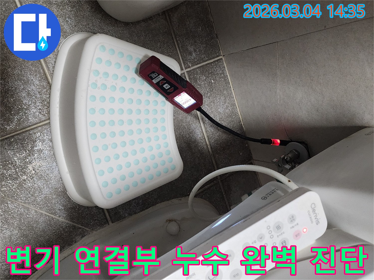 아파트-화장실 변기-배관 연결부에서-누수 여부를-내시경 장비로-꼼꼼하게 확인하는-과정입니다.
