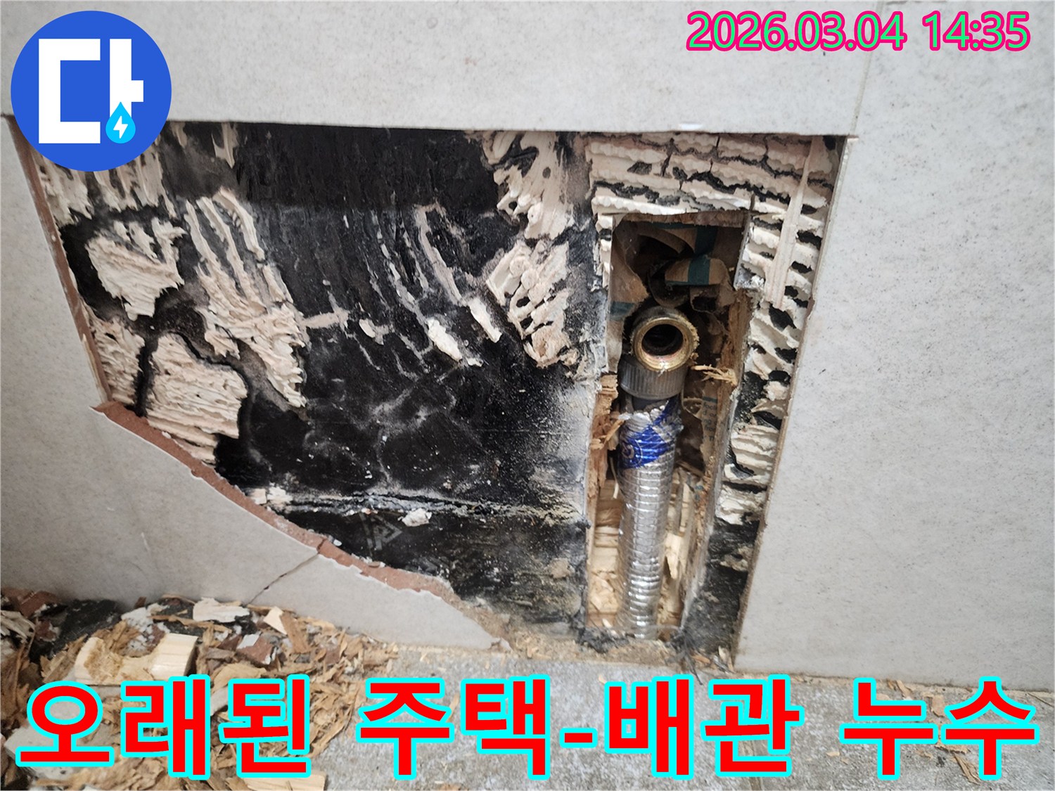 오래된-주택에서-발생한-누수-원인인-노후된-배관을-찾아내고-수리하기-위해-벽면을-개방한-후-촬영된-사진