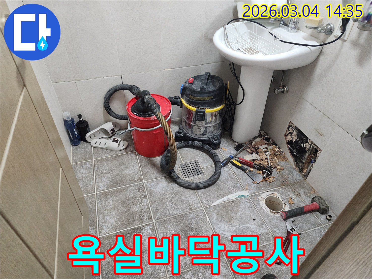 욕실 배관의-손상 부위를-찾아내고-수리하기 위한-준비가-이루어지는-공사 현장입니다