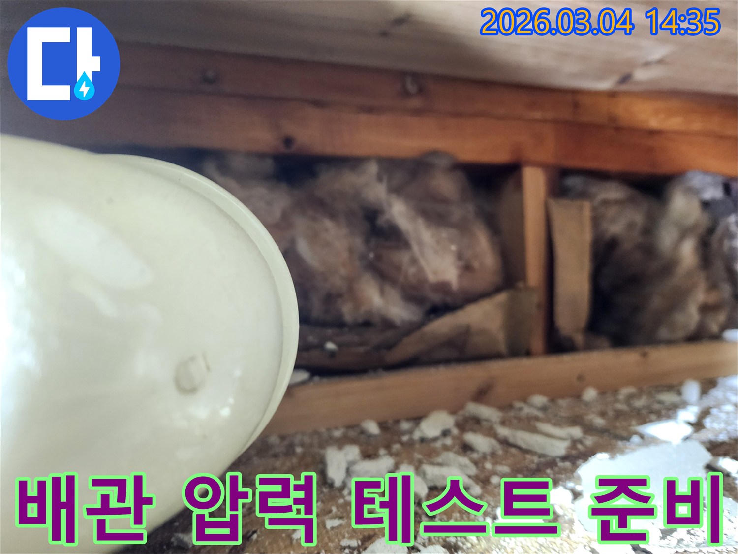 천장 내부의-배관 누수 여부를-정확히 확인하기 위해-압력 테스트 장비를-설치하고 준비하는-현장 사진