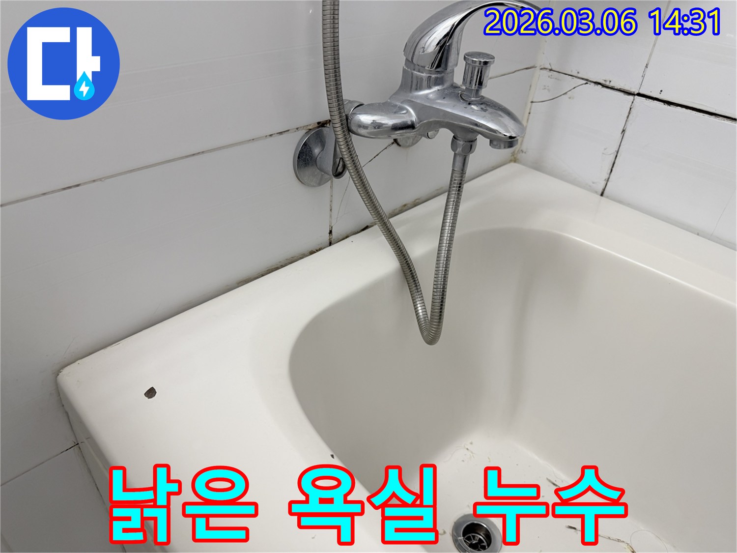 낡고 오래된 욕실의-수도꼭지-욕조-타일 등-전반적인 노후 상태를 보여주며-리모델링 전 누수 점검의-필요성을 강조하는-이미지입니다