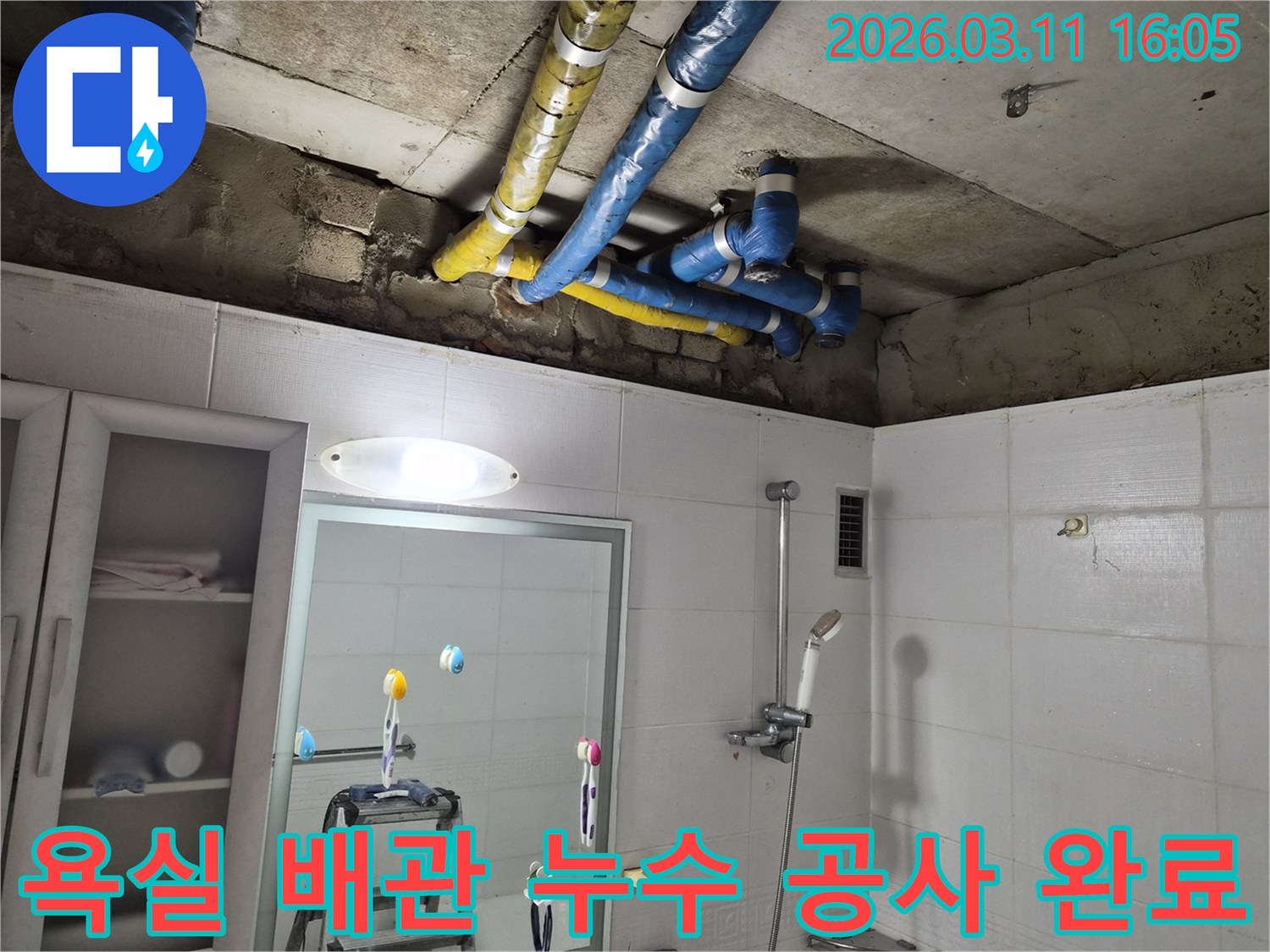 노원구 공릉동 욕실 천장의-노출된 배관들에서-누수가 발생하여-전문가가 수리한 후의-깔끔한 모습입니다.