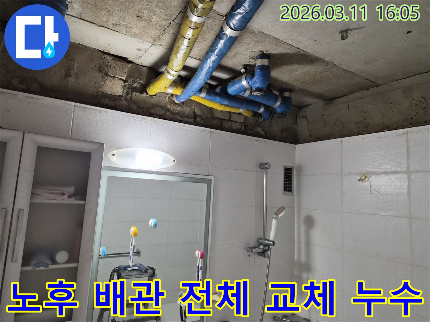 노원구 공릉동 천장의-오래된 배관들이-새로운 고품질 배관으로-완벽하게 교체되어-누수 문제가 해결된 현장입니다.