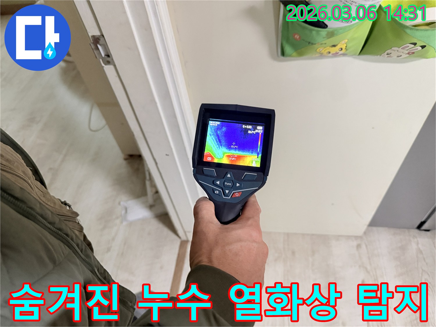 누수 엔지니어가-첨단 열화상 카메라를 이용해-벽면의 숨겨진 누수 지점을-정확하게 탐지하고 있습니다.