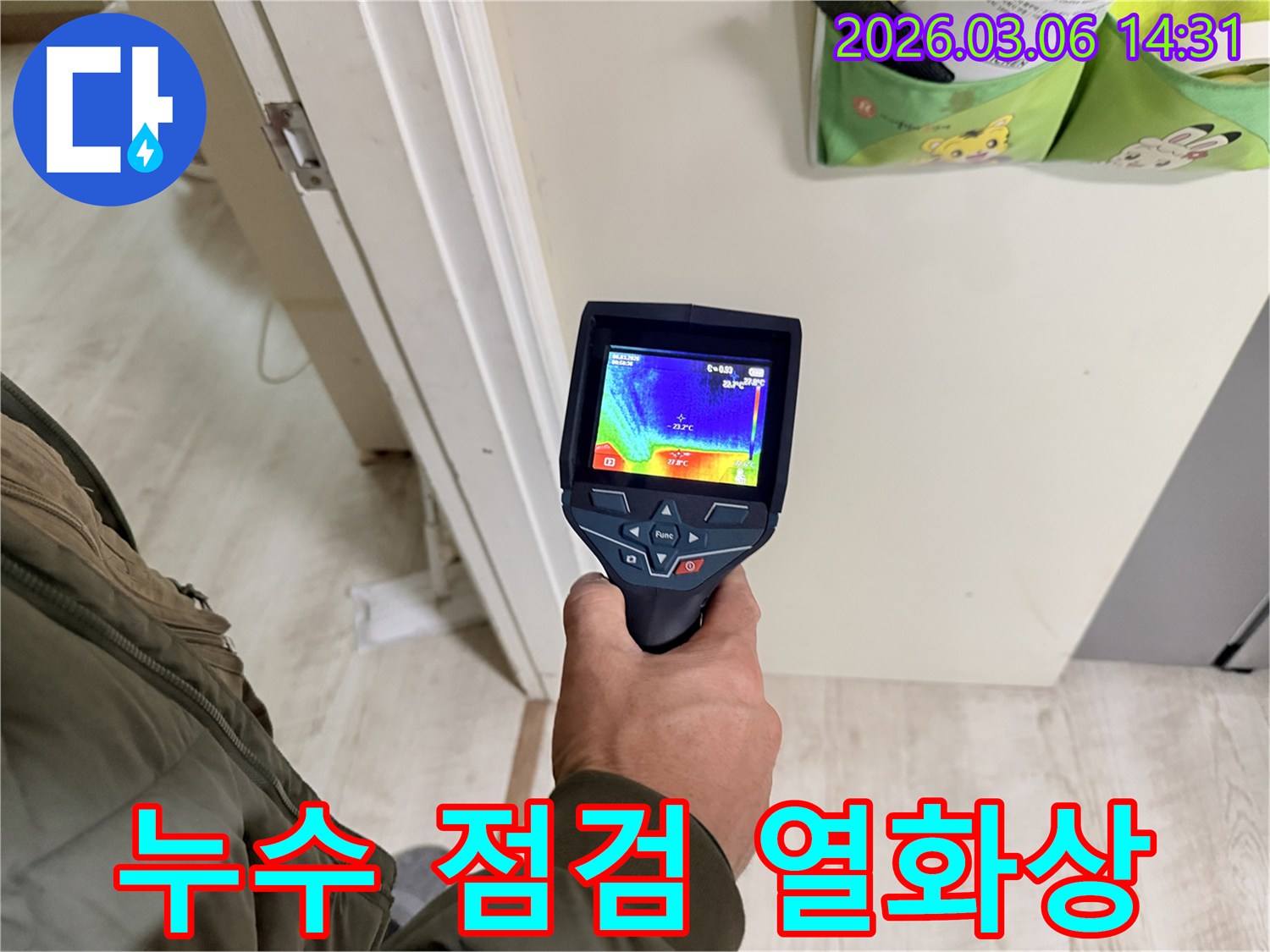 누수 전문가가-열화상 카메라로-건물 내부를 정기 점검하며-누수 발생 가능성을-미리 확인하고 있습니다.