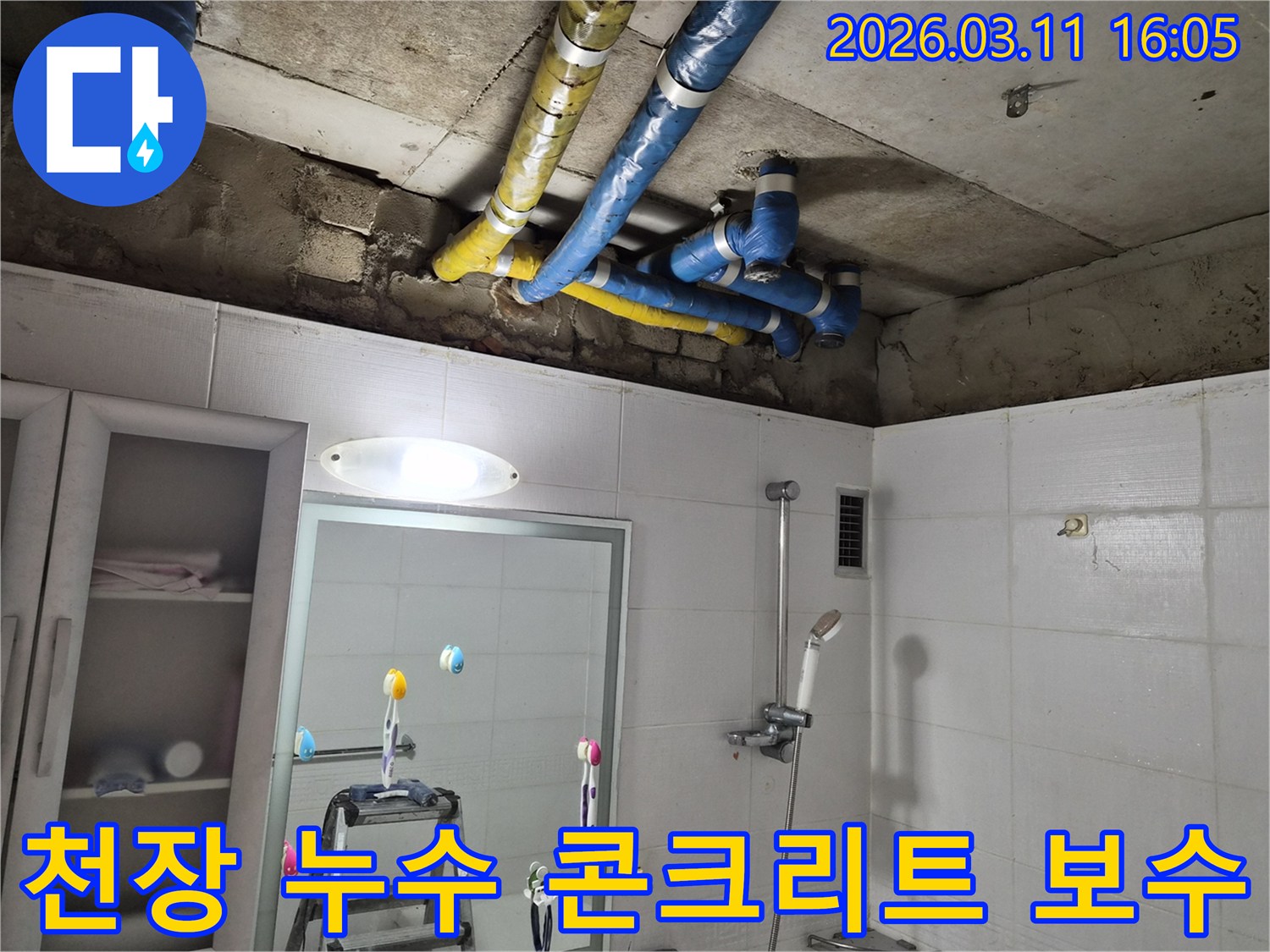 서울 노원구 공릉동의-천장 누수 현장에서-손상된 콘크리트와-배관들이-전문가의 손길로-깔끔하게 복구된 모습입니다.