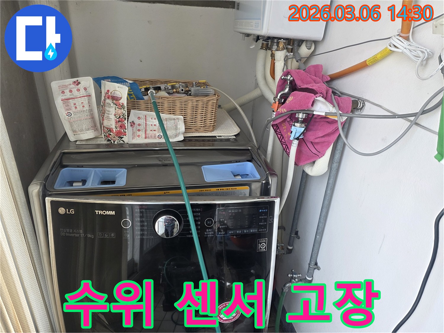 세탁기 수위 센서 고장으로-과수위가 되어 물이 새는 흔적을-정밀하게 점검하고 있습니다
