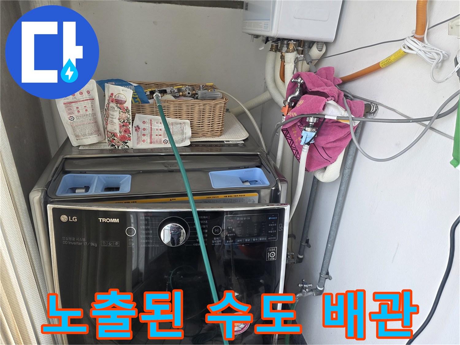 세탁실-벽면-수도-밸브와-연결-부위-상태-사진